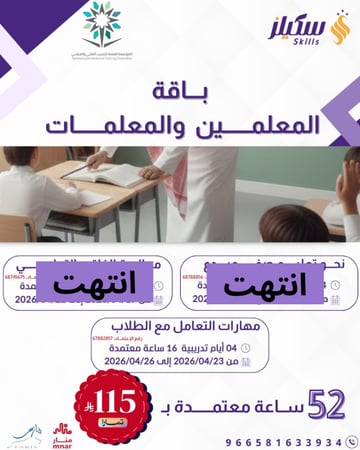 باقة المعلمين والمعلمات