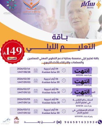 باقة التعليم الليلي