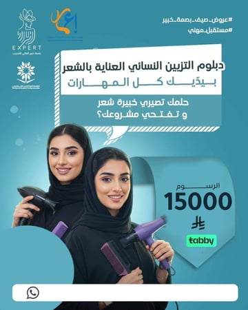 التزيين النسائي والعناية بالشعر