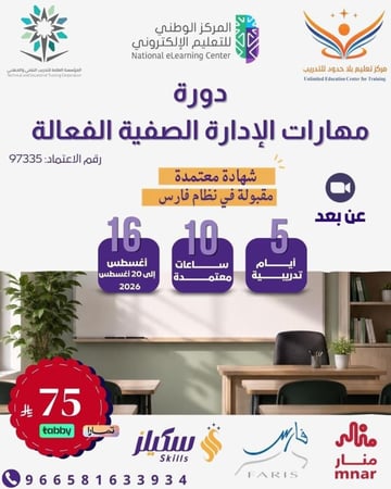 مهارات الإدارة الصفية الفعالة