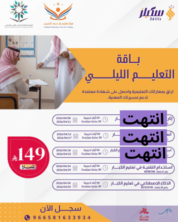 باقة التعليم الليلي