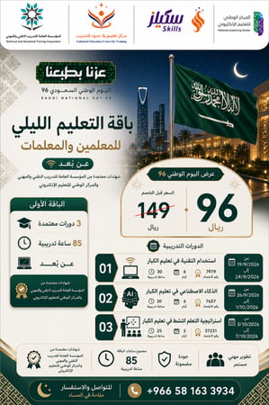 باقة التعليم الليلي (١)