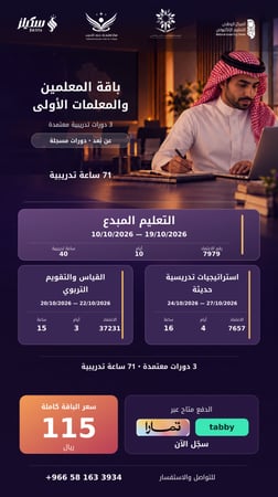 باقة المعلمين والمعلمات