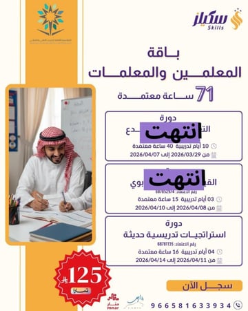 باقة المعلمين المميزة