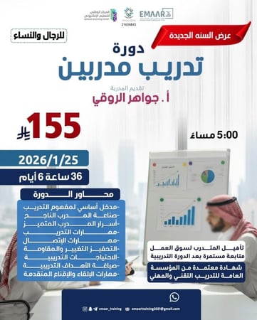 برنامج تطوير المدربين