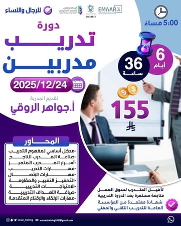 برنامج تطوير المدربين