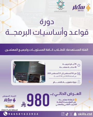 تعلم قواعد وأساسيات البرمجة