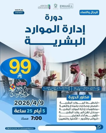 إدارة الموارد البشرية