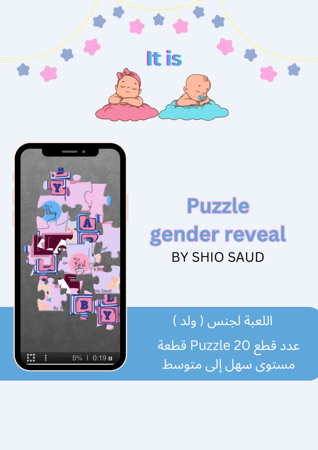 لعبة Puzzle ( ولد )