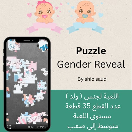 لعبة Puzzle ( ولد )