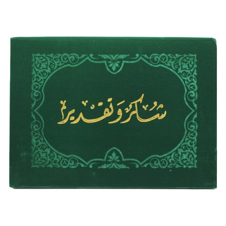 غلاف شهاده مخمل شكر وتقدير اخضر PRI-CR-GN-006A