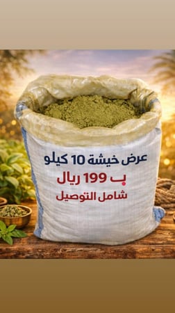 خيشة حنا 10 كيلو مطحون ومنخول
