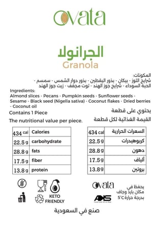 جرانولا كيتو