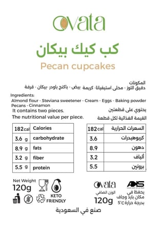 كب كيك بيكان وقرفة