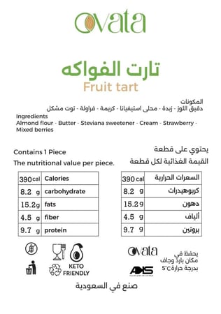 كيكة تارت صغيرة