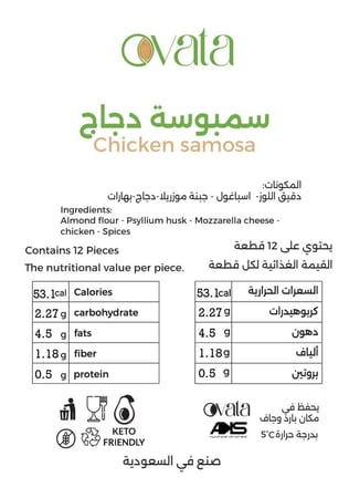 سمبوسة دجاج