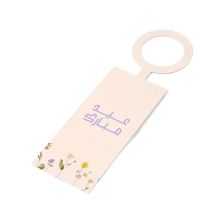 مجموعة (12) علبة توزيعات التولات "عيد مبارك"