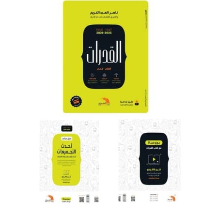 كتاب قدرات ناصر عبدالكريم 2026 (لفظي + كمي)