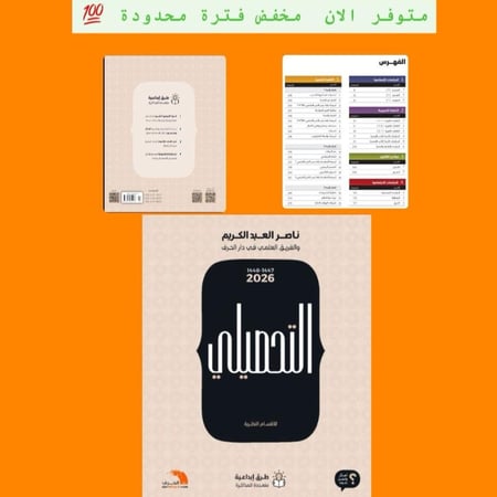 كتاب التحصيلي النظري 2026 الحجز المسبق