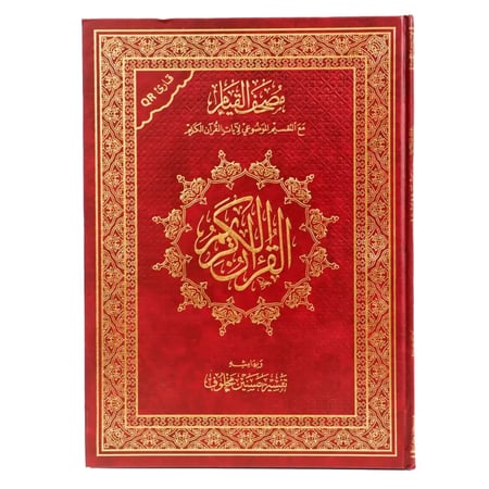 مصحف القيام