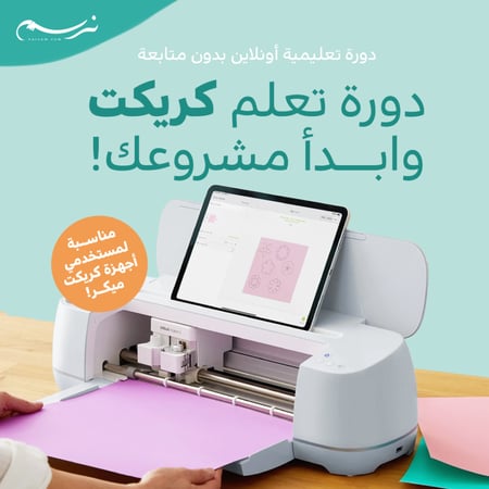 دورة تعلم كريكت وابدأ مشروعك!