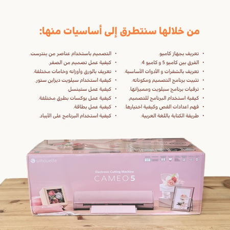 دورة أساسيات كاميو للمبتدئين