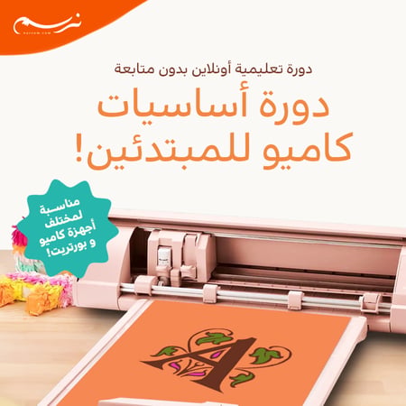 دورة أساسيات كاميو للمبتدئين