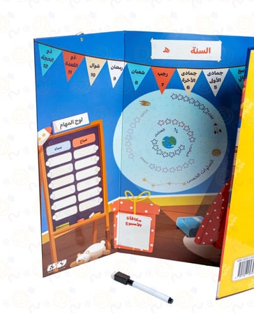 رفيق الأيام - تقويم لمساعدة طفلك للإلتزام بالصلاة