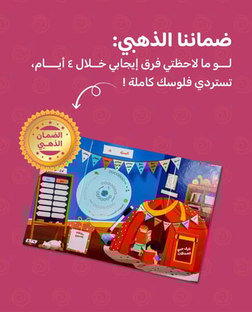 رفيق الأيام - تقويم لمساعدة طفلك للإلتزام بالصلاة