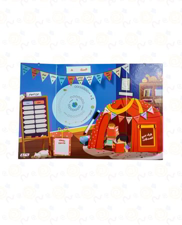 رفيق الأيام - تقويم لمساعدة طفلك للإلتزام بالصلاة