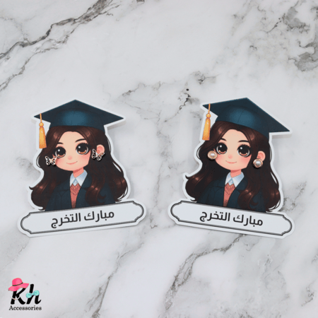 حلقان للخريجات