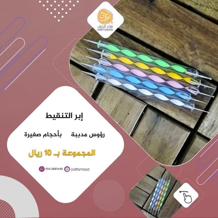 ابر التنقيط اكريلك ملونة