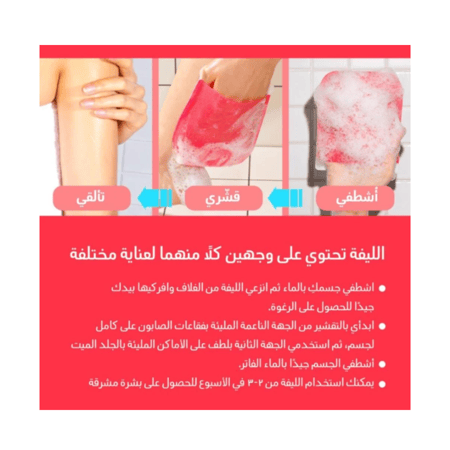 الليفة الكورية قفازات تقشير الجسم من مومز , لون احمر / قطعة واحدة