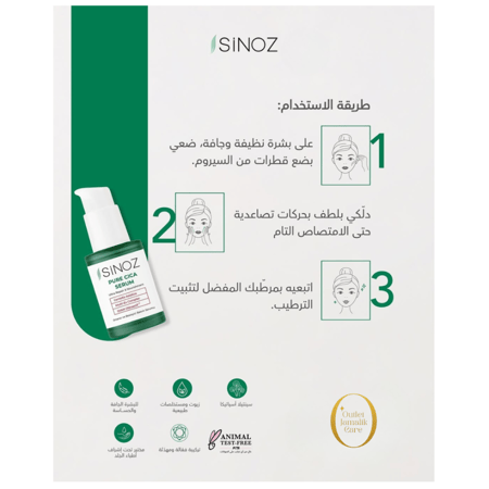 سينوز سيروم السيكا النقي - 30 مل