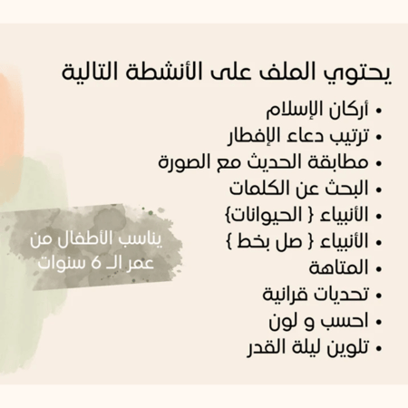 انشطة رمضان 2025 اجيال العرب