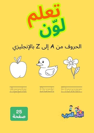 انشطة تلوين للاطفال Alphabet A to Z إنجليزي