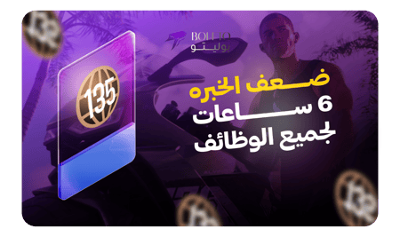 ضعف خبره لجميع الوظائف 6 ساعات