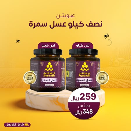عسل السمرة