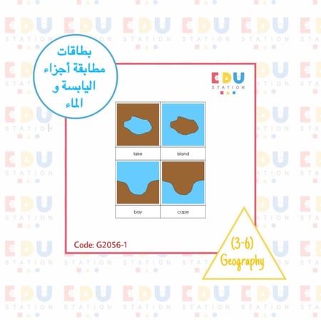 بطاقات مطابقة اجزاء اليابسة والماء - حجم كبير (عربي)