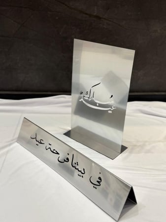 بكج ستاند فضي خاص بعباره العيد