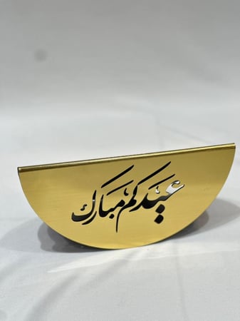 استند نص دائري بعباره العيد ذهبي