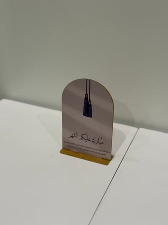 ستاند رمضان اكريلك مقاس 14*11 بقاعده