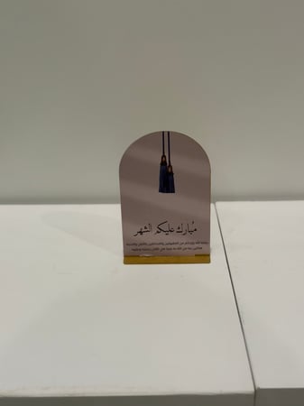 ستاند رمضان اكريلك مقاس 14*11 بقاعده