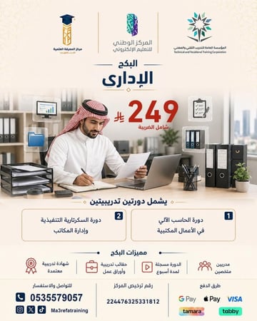 البكج الاداري