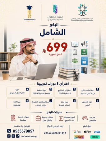 البكج الشامل