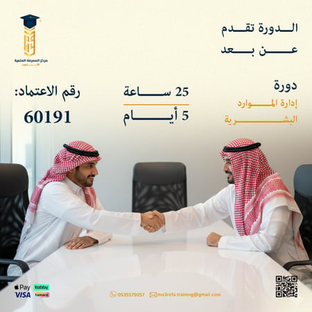 بكج الموارد البشرية