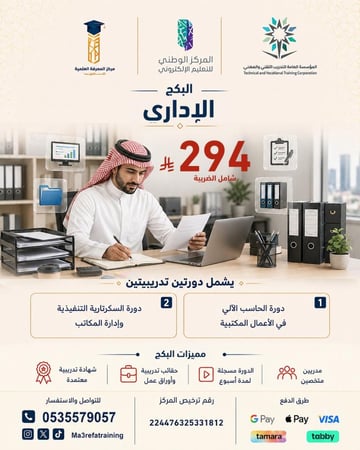 البكج الاداري