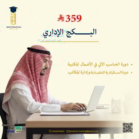 البكج الاداري