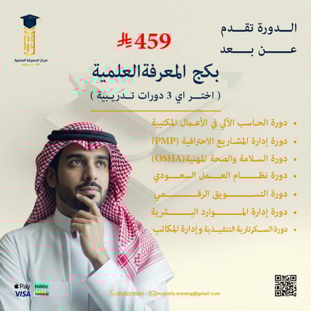 بكج المعرفة العلمية