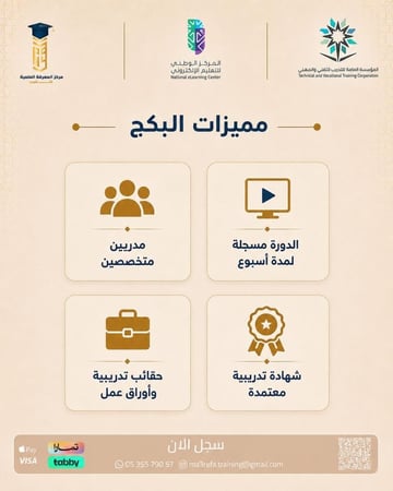 البكج الشامل
